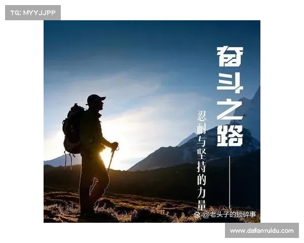 夺冠不是唯一目标，调整心态实现自我超越与成长